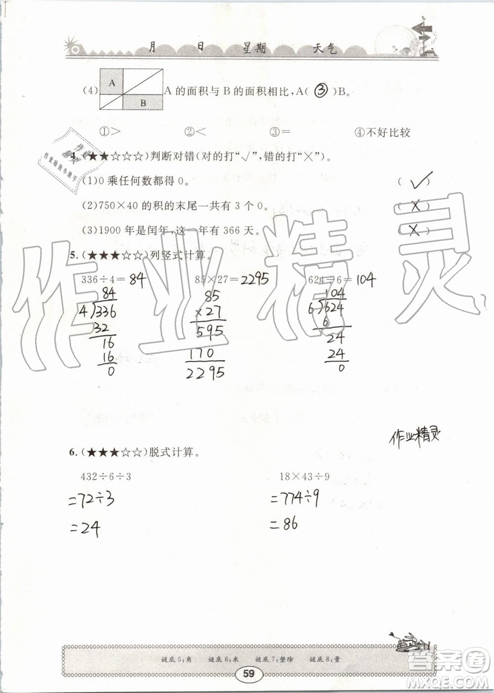 崇文書局2019年長江暑假作業(yè)三年級數學人教版參考答案