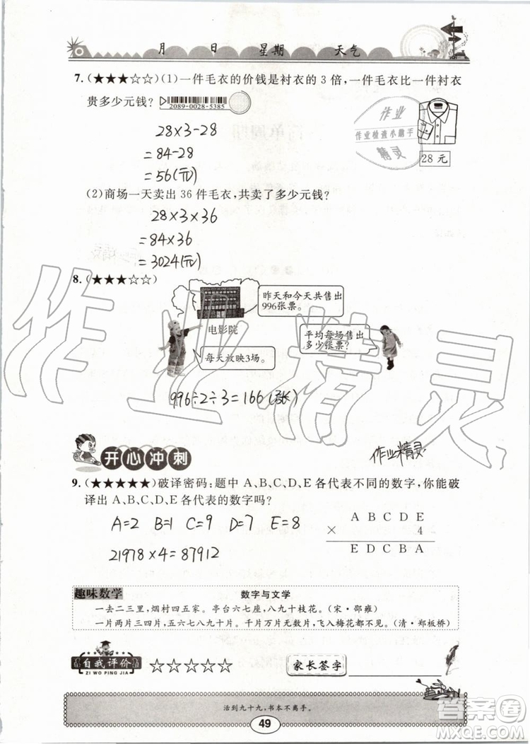 崇文書局2019年長江暑假作業(yè)三年級數學人教版參考答案