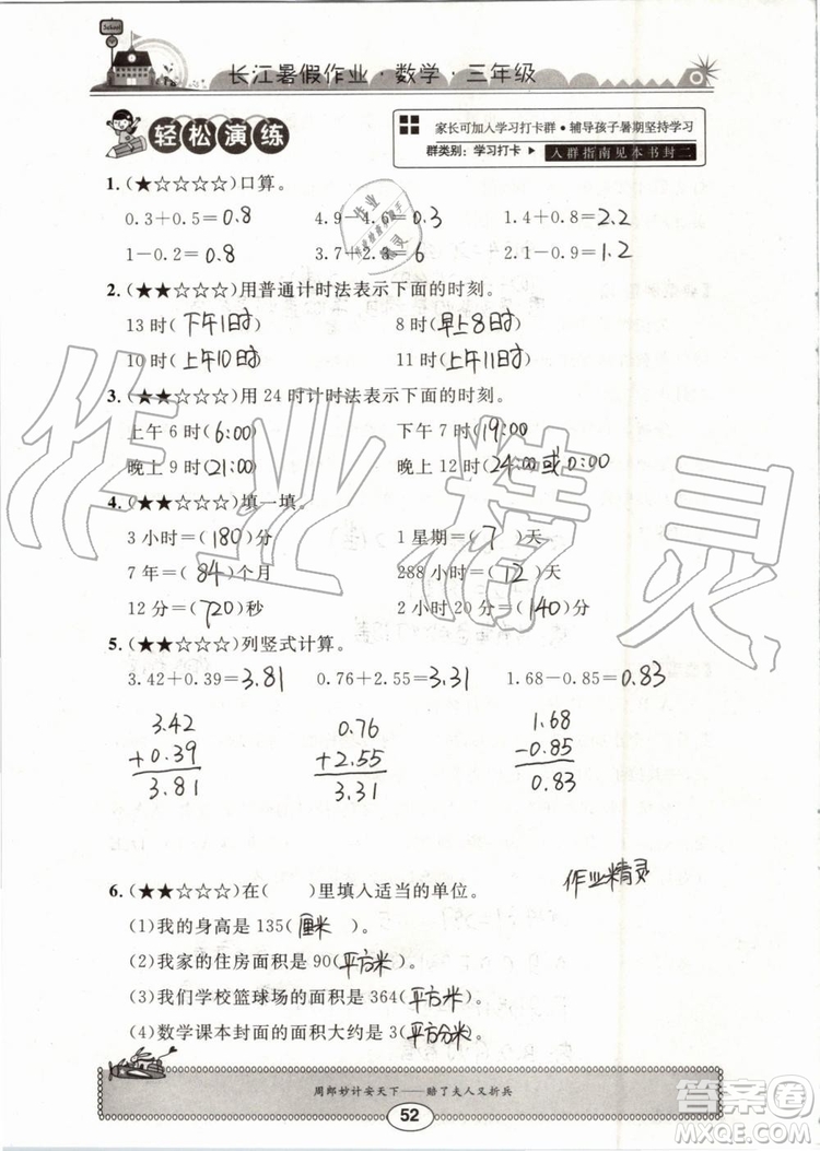 崇文書局2019年長江暑假作業(yè)三年級數學人教版參考答案