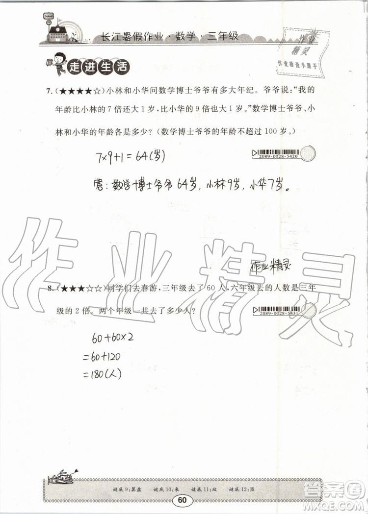 崇文書局2019年長江暑假作業(yè)三年級數學人教版參考答案