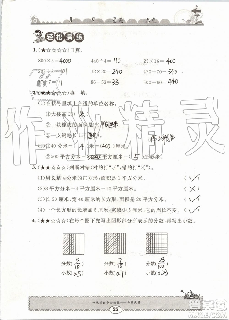 崇文書局2019年長江暑假作業(yè)三年級數學人教版參考答案