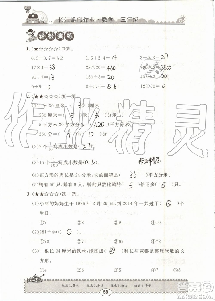 崇文書局2019年長江暑假作業(yè)三年級數學人教版參考答案