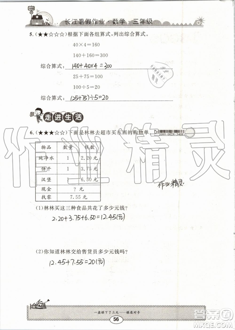 崇文書局2019年長江暑假作業(yè)三年級數學人教版參考答案