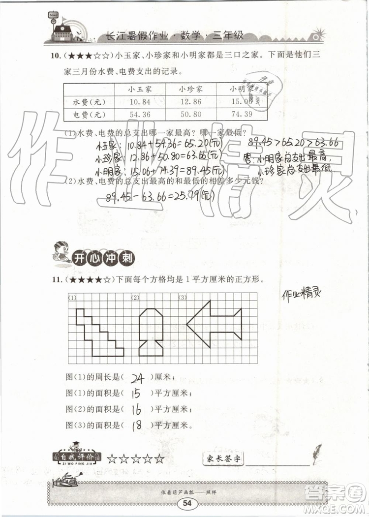 崇文書局2019年長江暑假作業(yè)三年級數學人教版參考答案