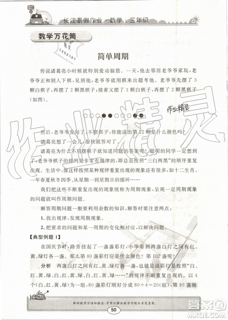 崇文書局2019年長江暑假作業(yè)三年級數學人教版參考答案