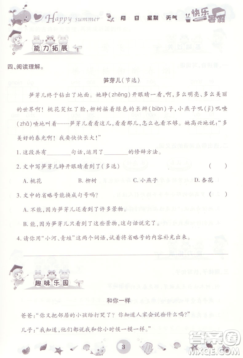 2019新版智趣暑假作業(yè)二年級語文人教版參考答案