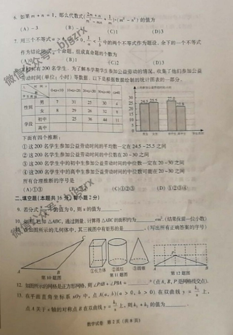 2019北京中考數(shù)學試題真題及答案