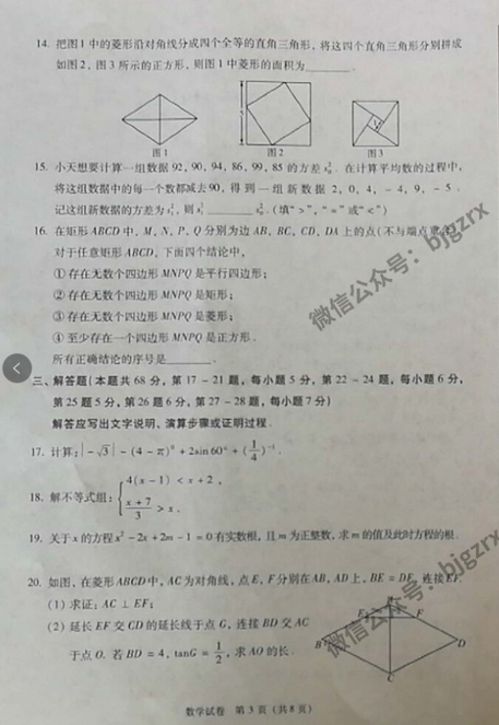 2019北京中考數(shù)學試題真題及答案