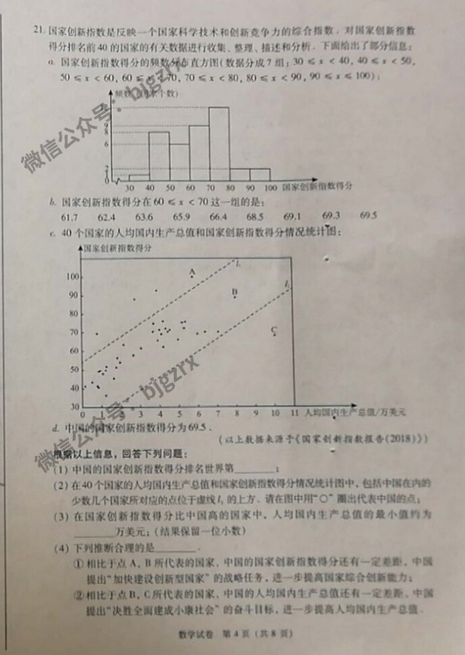 2019北京中考數(shù)學試題真題及答案