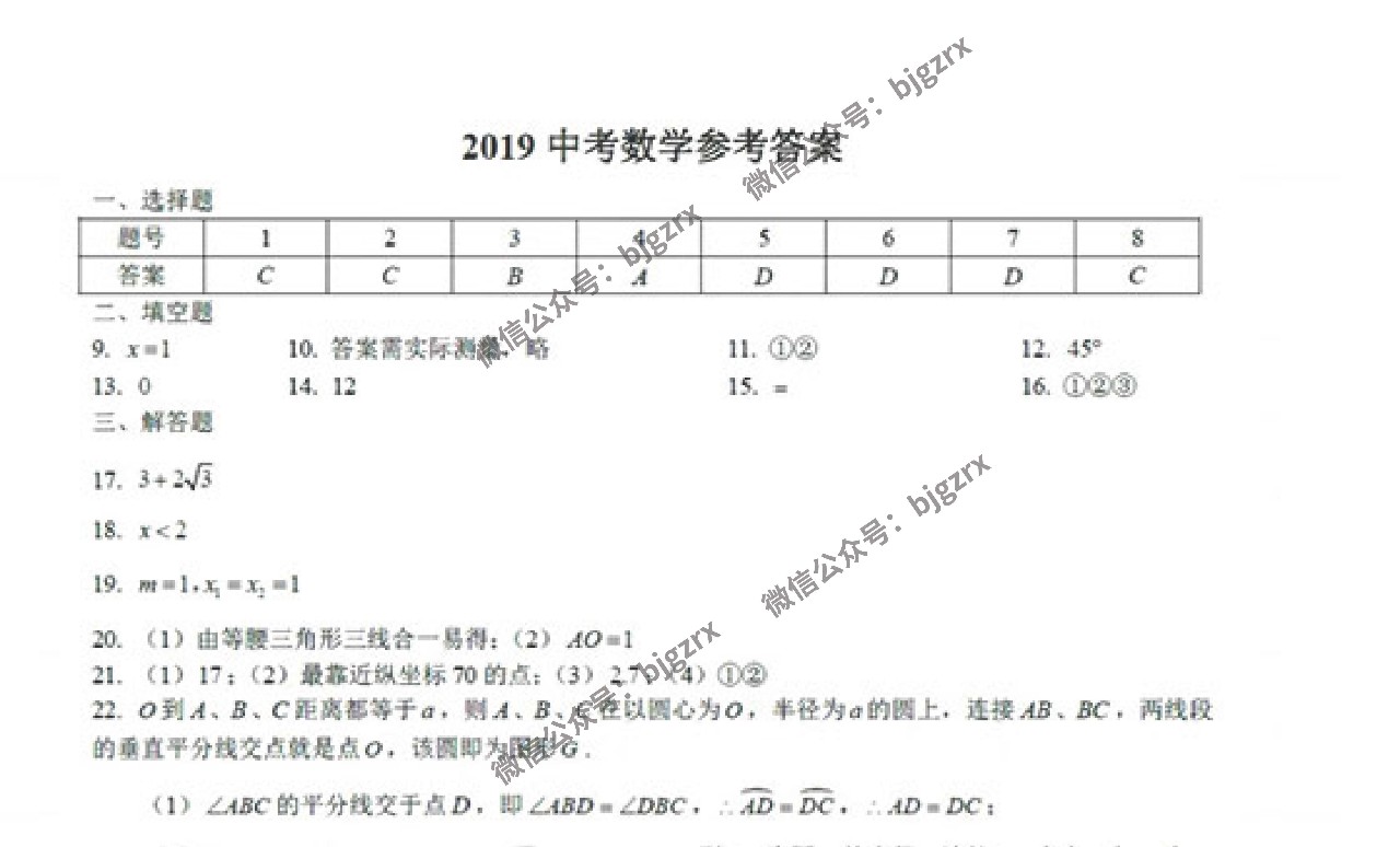 2019北京中考數(shù)學試題真題及答案