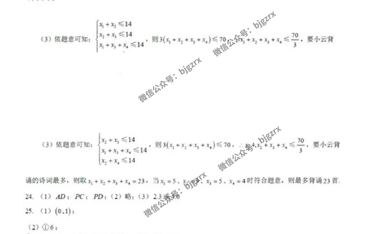 2019北京中考數(shù)學試題真題及答案