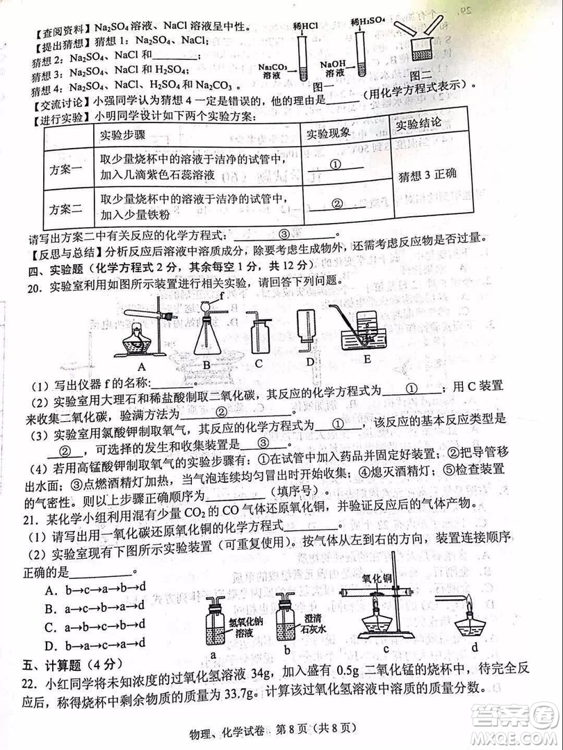 2019年青海省西寧市中考化學(xué)試題及參考答案