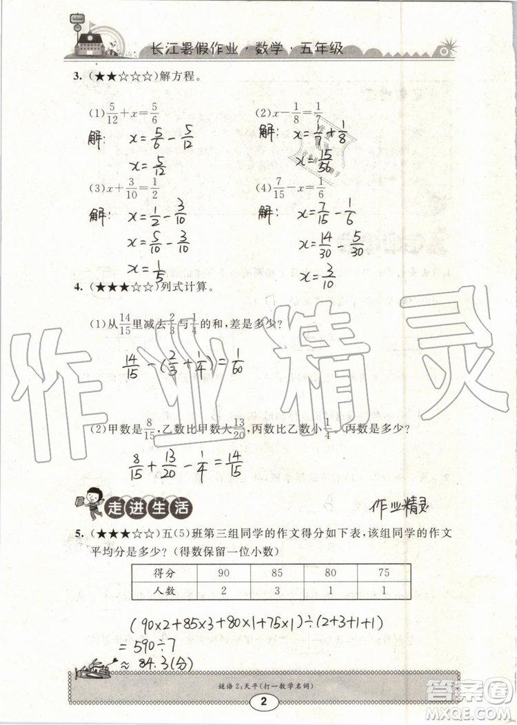 崇文書局2019年長江暑假作業(yè)小學五年級數學人教版參考答案