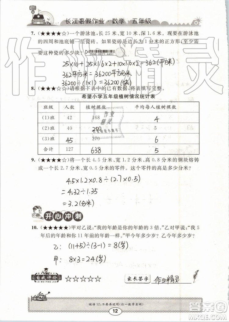 崇文書局2019年長江暑假作業(yè)小學五年級數學人教版參考答案