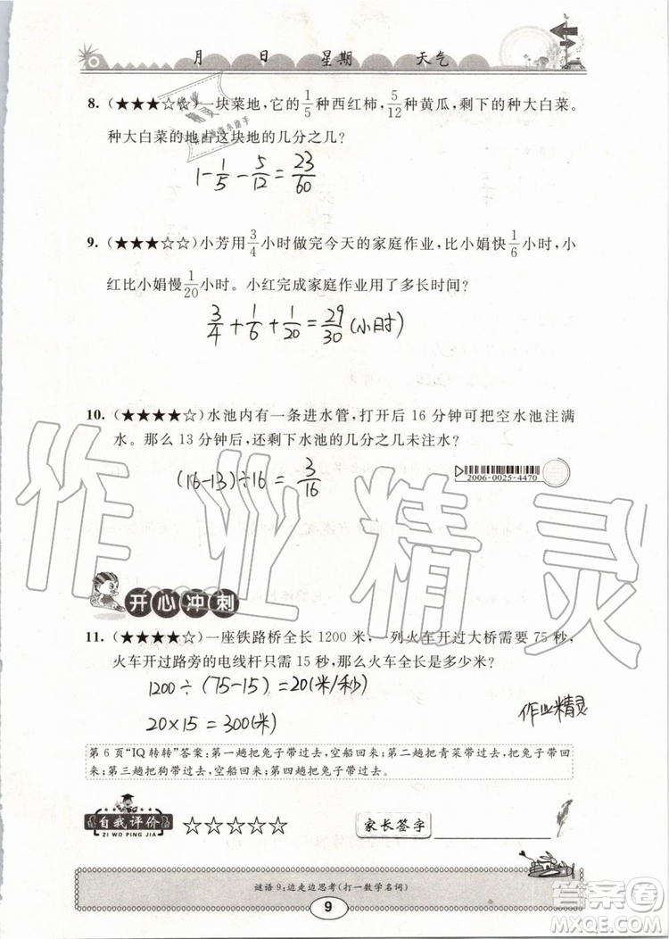 崇文書局2019年長江暑假作業(yè)小學五年級數學人教版參考答案