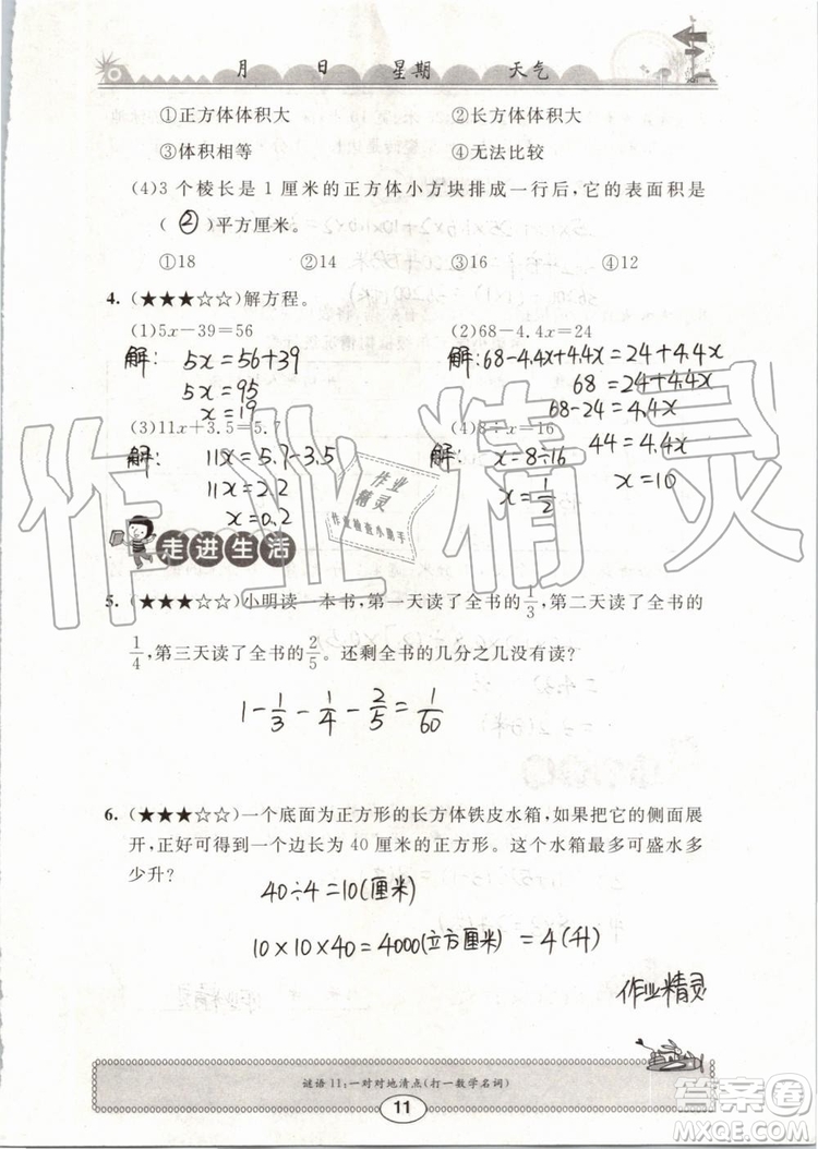 崇文書局2019年長江暑假作業(yè)小學五年級數學人教版參考答案