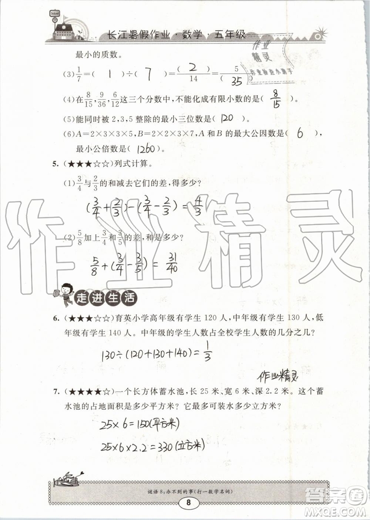 崇文書局2019年長江暑假作業(yè)小學五年級數學人教版參考答案