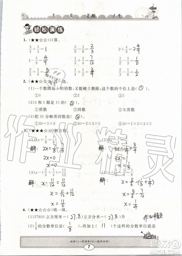 崇文書局2019年長江暑假作業(yè)小學五年級數學人教版參考答案