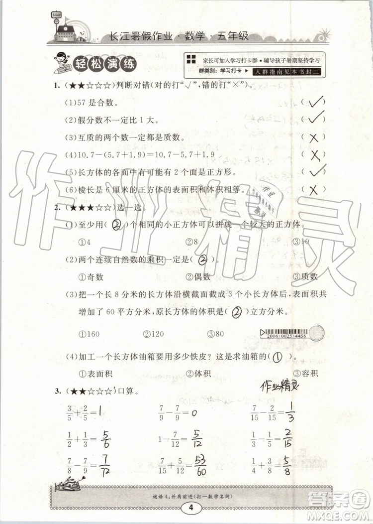 崇文書局2019年長江暑假作業(yè)小學五年級數學人教版參考答案