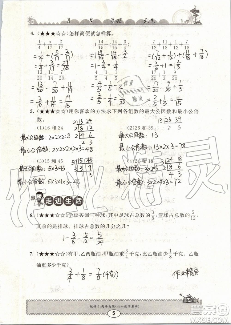 崇文書局2019年長江暑假作業(yè)小學五年級數學人教版參考答案