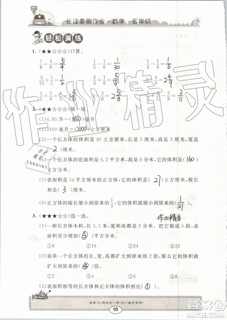 崇文書局2019年長江暑假作業(yè)小學五年級數學人教版參考答案