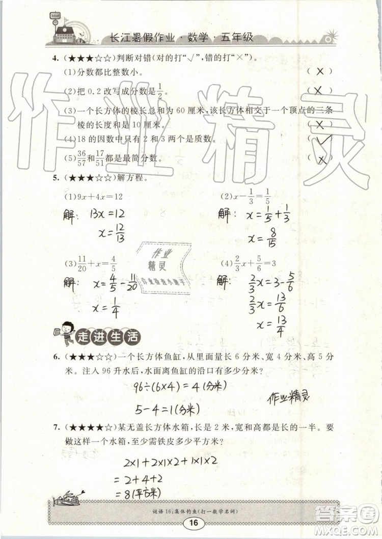 崇文書局2019年長江暑假作業(yè)小學五年級數學人教版參考答案