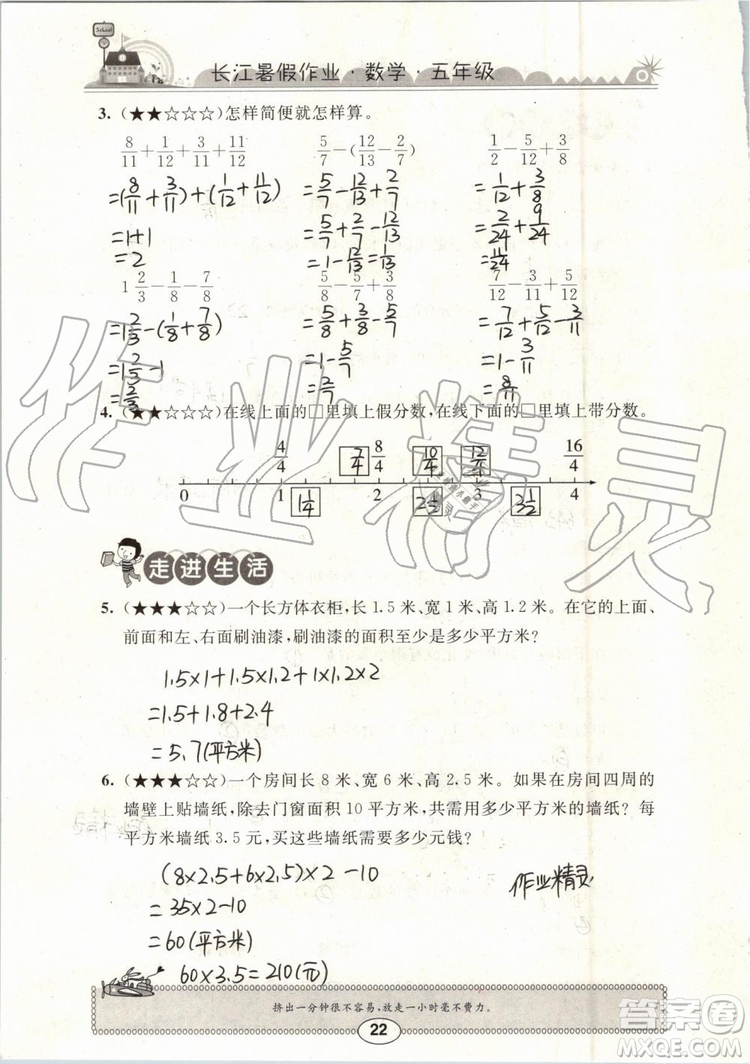 崇文書局2019年長江暑假作業(yè)小學五年級數學人教版參考答案