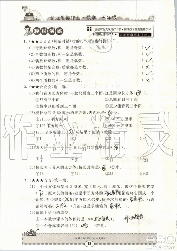 崇文書局2019年長江暑假作業(yè)小學五年級數學人教版參考答案