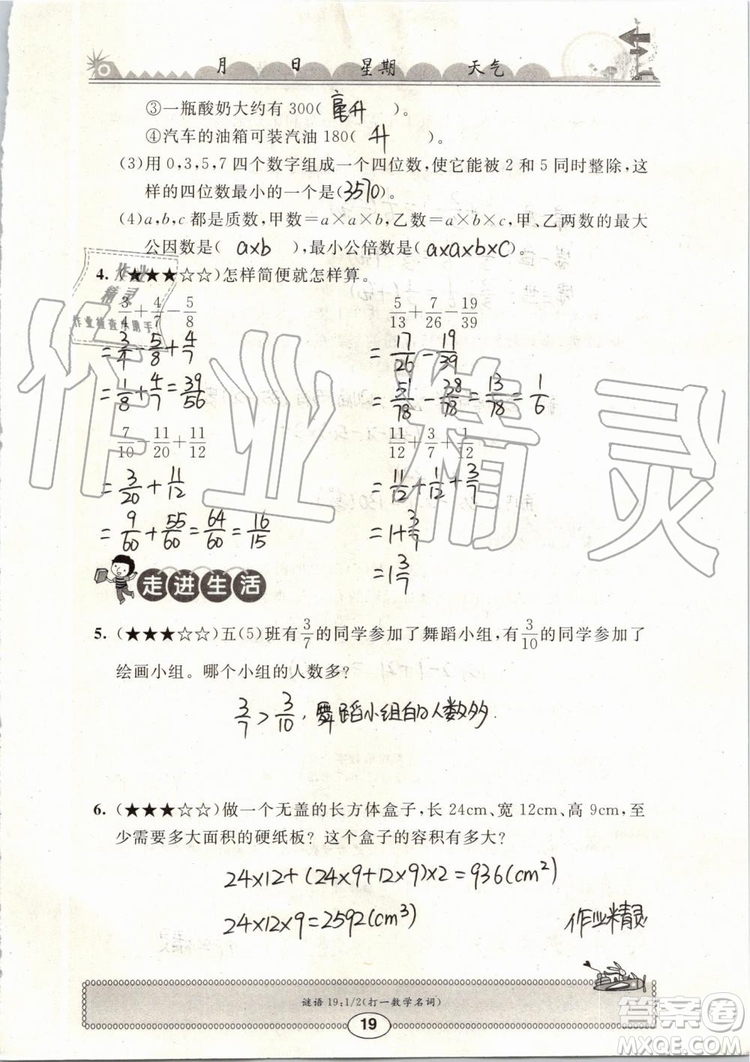 崇文書局2019年長江暑假作業(yè)小學五年級數學人教版參考答案