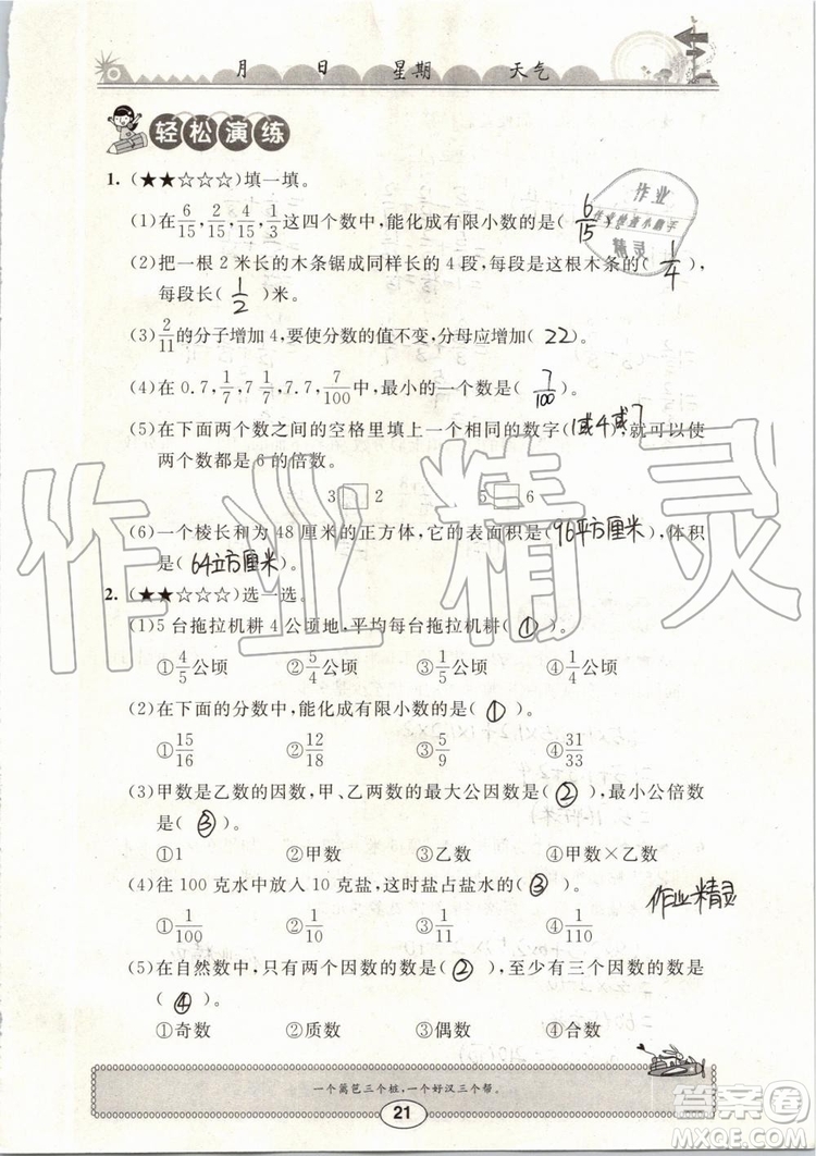 崇文書局2019年長江暑假作業(yè)小學五年級數學人教版參考答案