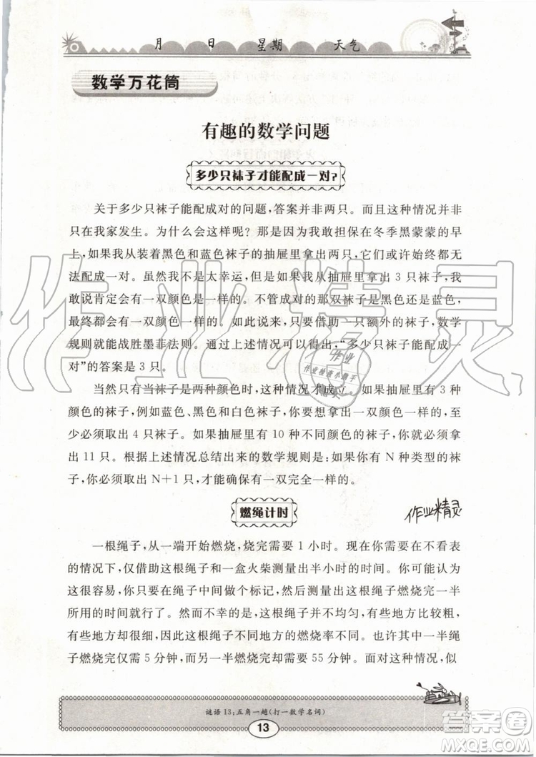 崇文書局2019年長江暑假作業(yè)小學五年級數學人教版參考答案