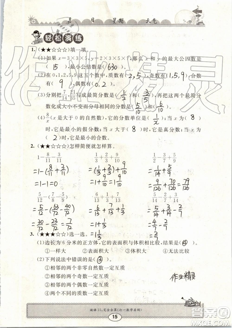 崇文書局2019年長江暑假作業(yè)小學五年級數學人教版參考答案