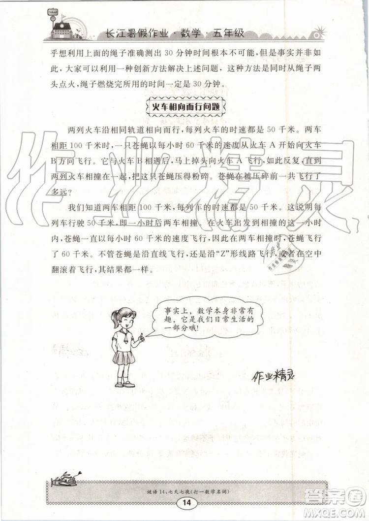 崇文書局2019年長江暑假作業(yè)小學五年級數學人教版參考答案