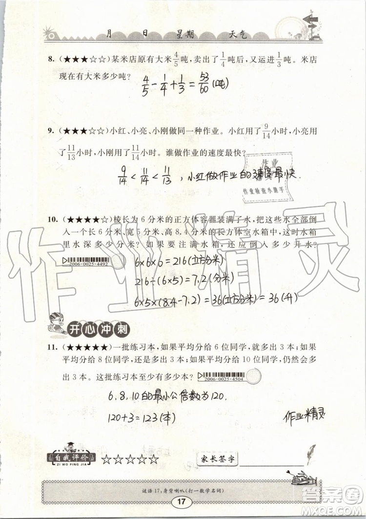 崇文書局2019年長江暑假作業(yè)小學五年級數學人教版參考答案