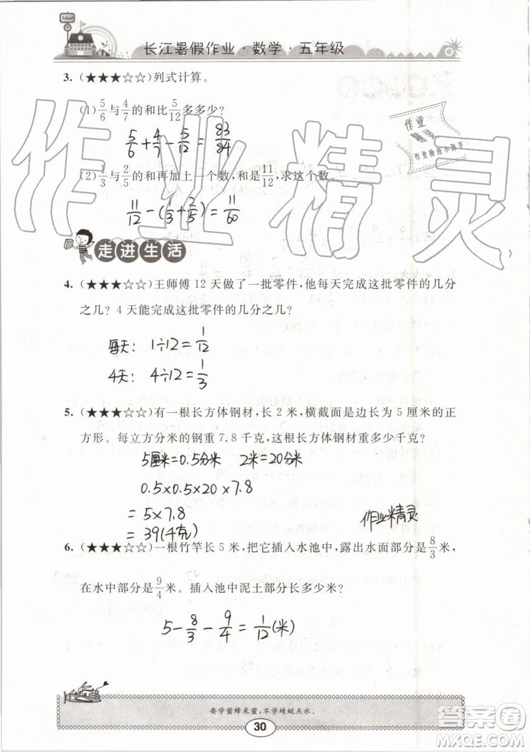 崇文書局2019年長江暑假作業(yè)小學五年級數學人教版參考答案