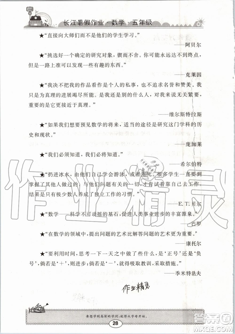 崇文書局2019年長江暑假作業(yè)小學五年級數學人教版參考答案