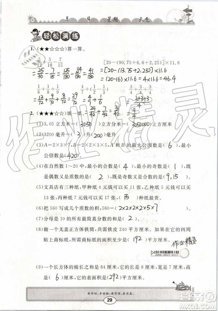 崇文書局2019年長江暑假作業(yè)小學五年級數學人教版參考答案