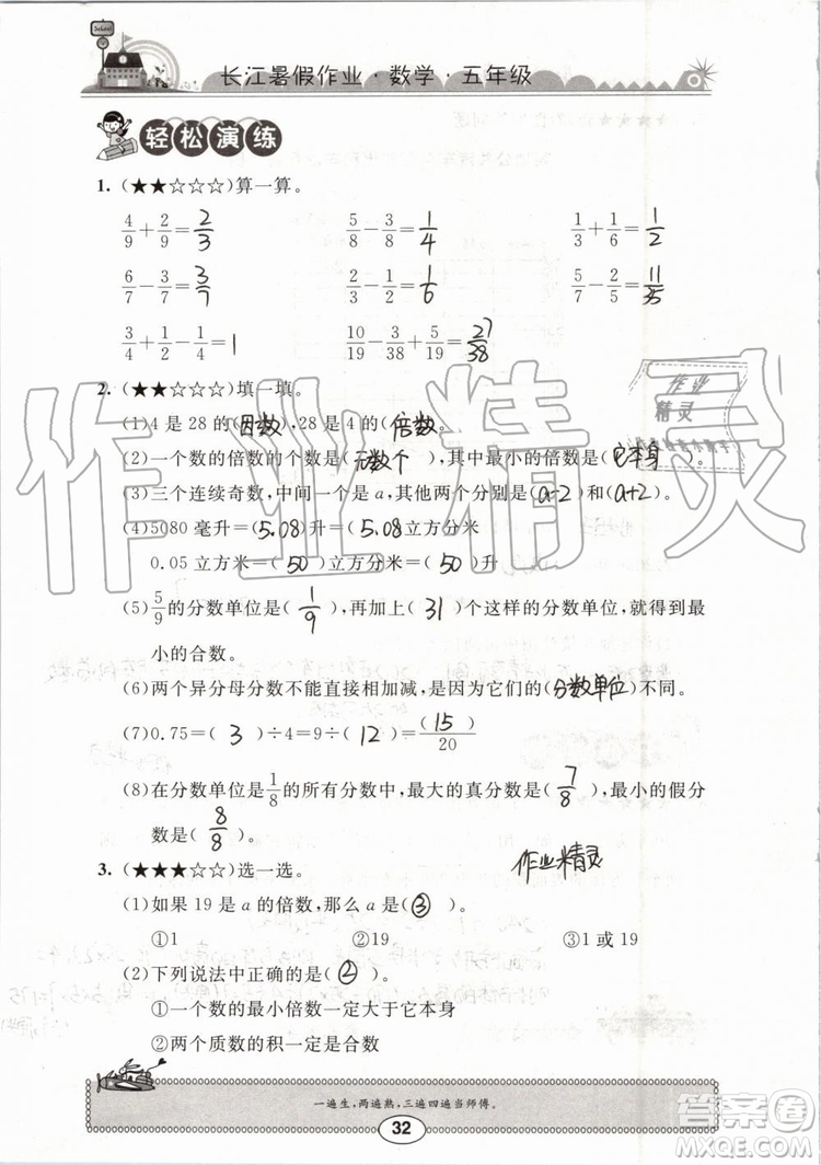 崇文書局2019年長江暑假作業(yè)小學五年級數學人教版參考答案