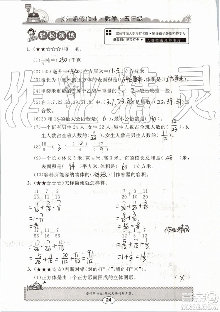 崇文書局2019年長江暑假作業(yè)小學五年級數學人教版參考答案