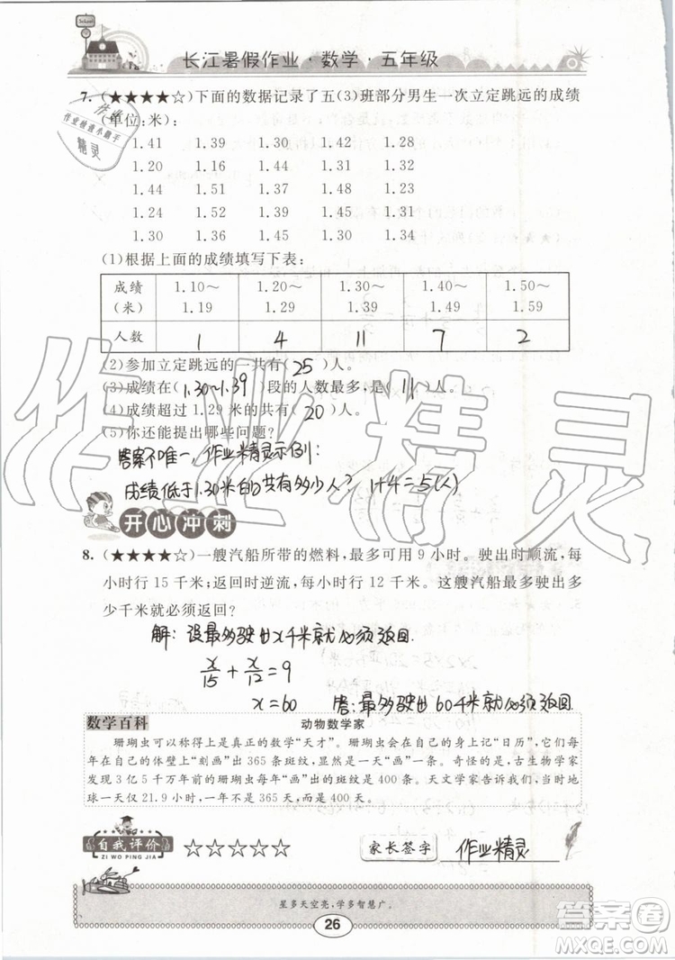 崇文書局2019年長江暑假作業(yè)小學五年級數學人教版參考答案