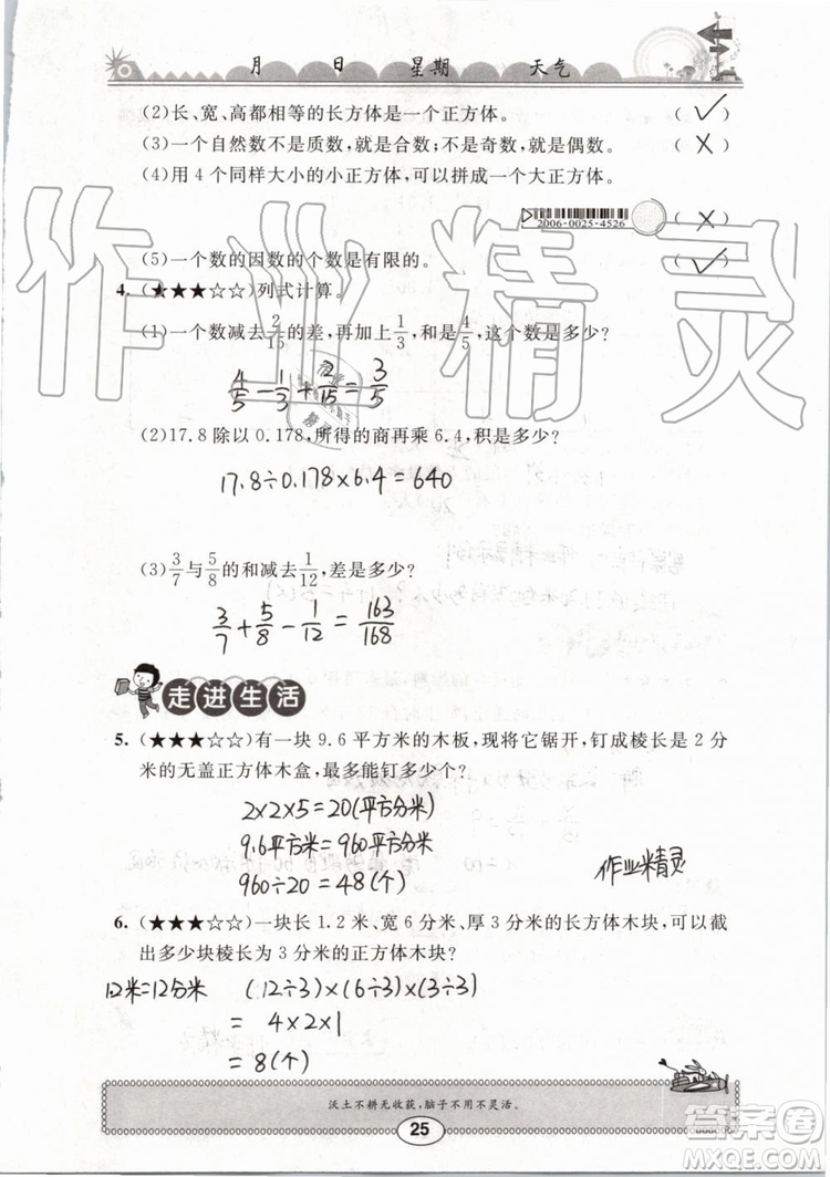 崇文書局2019年長江暑假作業(yè)小學五年級數學人教版參考答案