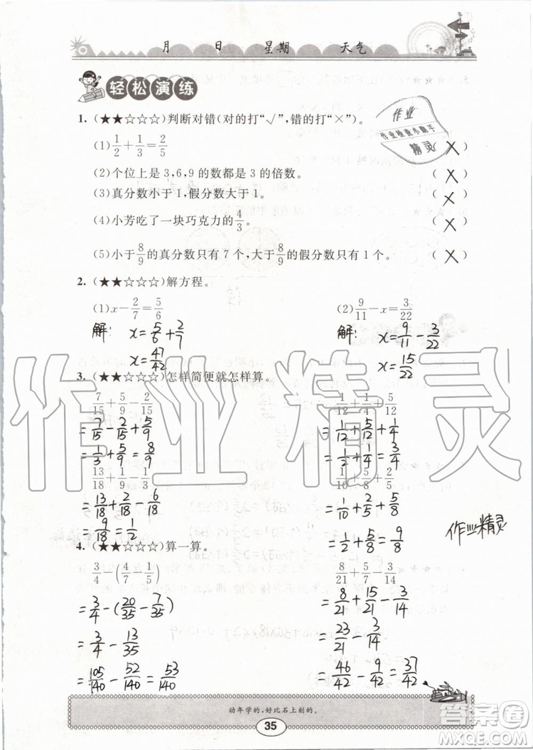 崇文書局2019年長江暑假作業(yè)小學五年級數學人教版參考答案