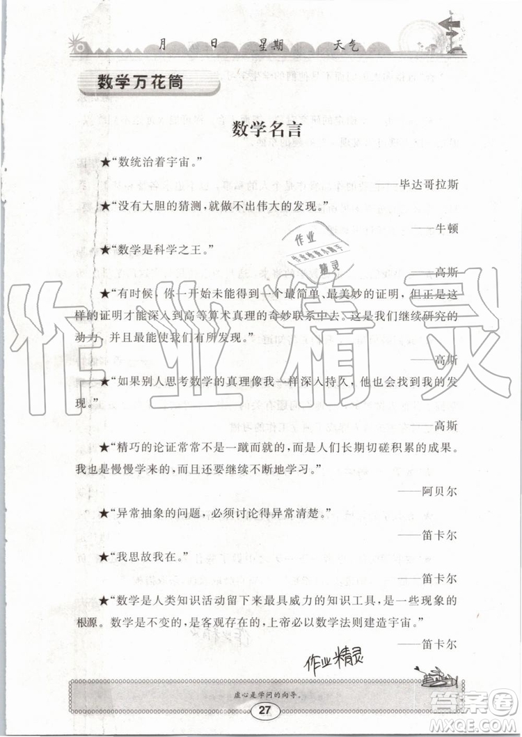 崇文書局2019年長江暑假作業(yè)小學五年級數學人教版參考答案