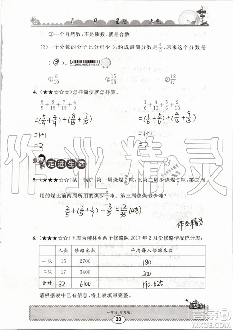 崇文書局2019年長江暑假作業(yè)小學五年級數學人教版參考答案