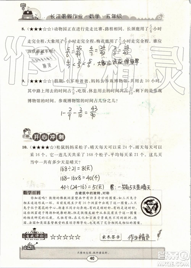 崇文書局2019年長江暑假作業(yè)小學五年級數學人教版參考答案