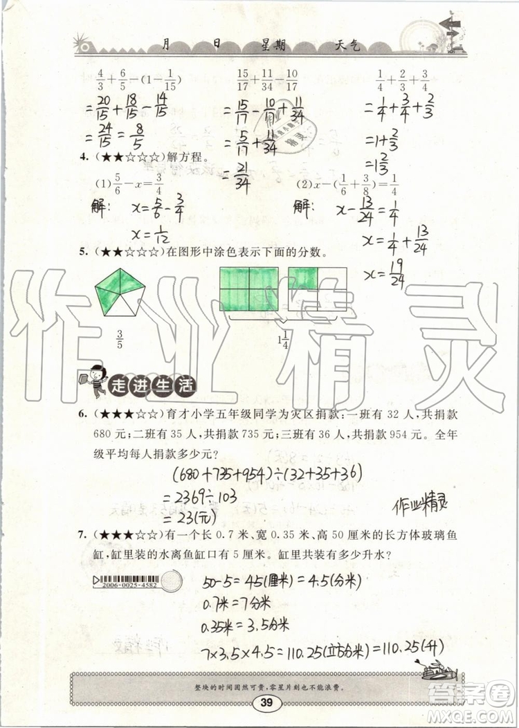 崇文書局2019年長江暑假作業(yè)小學五年級數學人教版參考答案