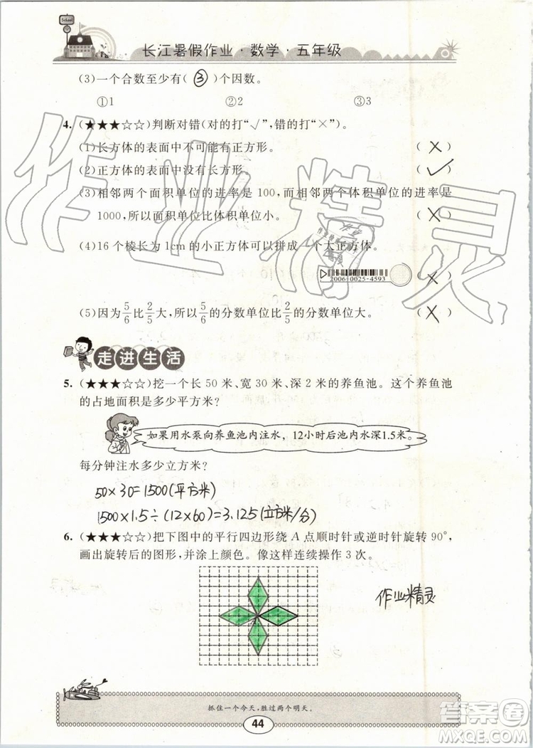 崇文書局2019年長江暑假作業(yè)小學五年級數學人教版參考答案