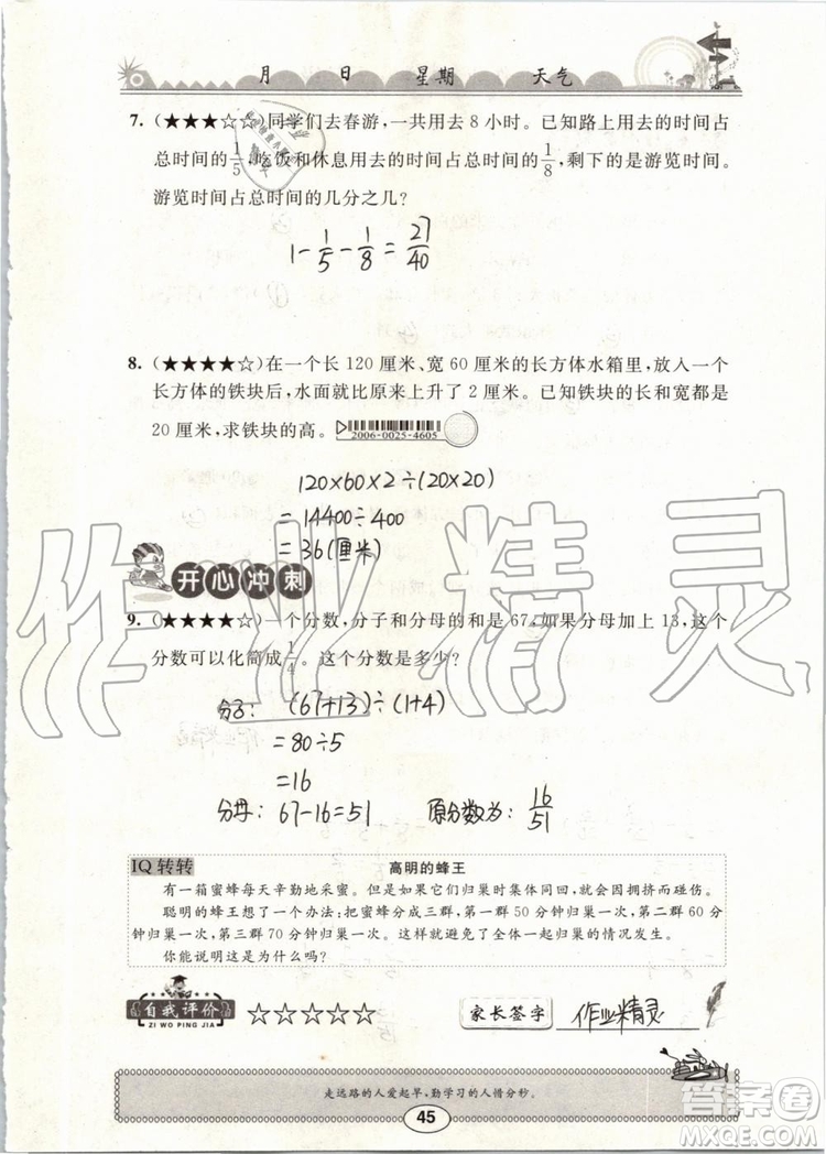 崇文書局2019年長江暑假作業(yè)小學五年級數學人教版參考答案