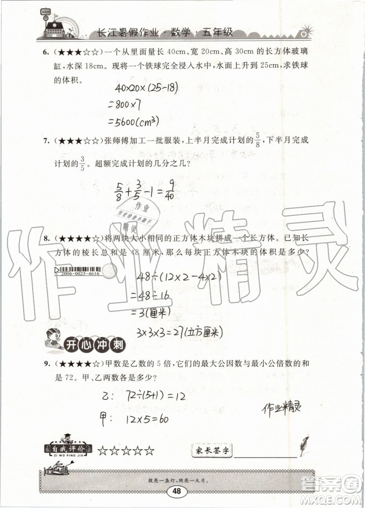 崇文書局2019年長江暑假作業(yè)小學五年級數學人教版參考答案