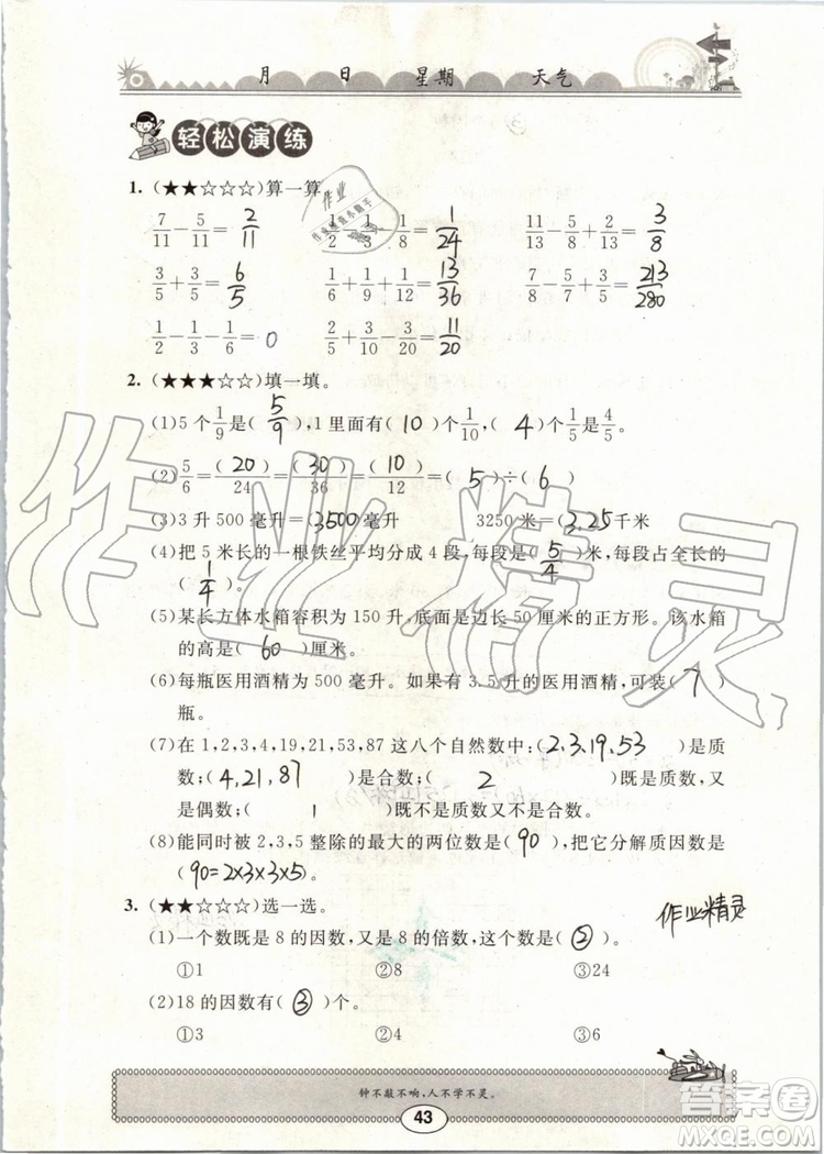 崇文書局2019年長江暑假作業(yè)小學五年級數學人教版參考答案